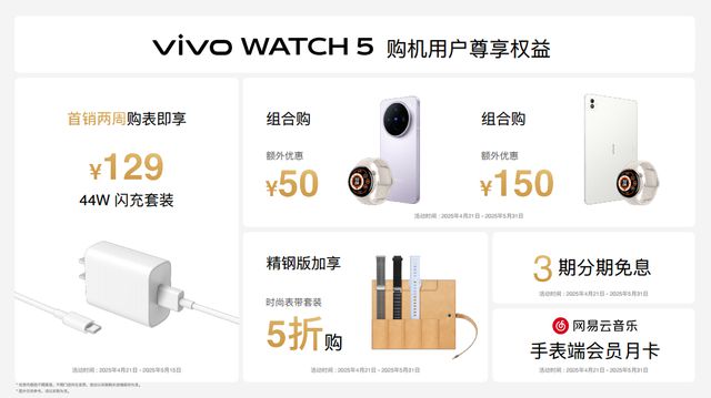 vivo WATCH 5正式开售：799 元起，国补后低至679.15元