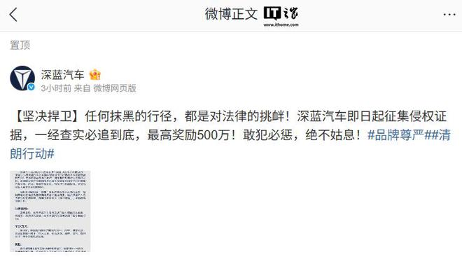 深蓝汽车征集侵权证据，最高奖励 500 万