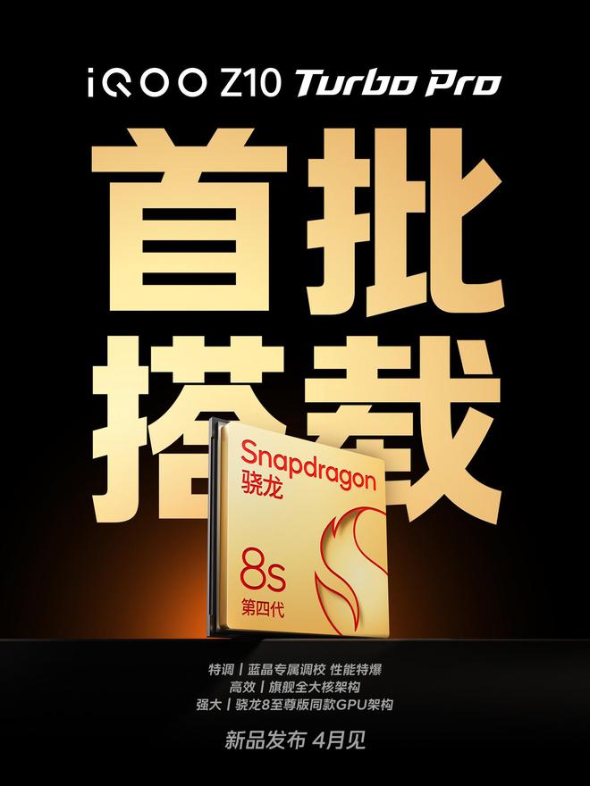 iQOO Z10 Trubo 真机图公布，4 月见