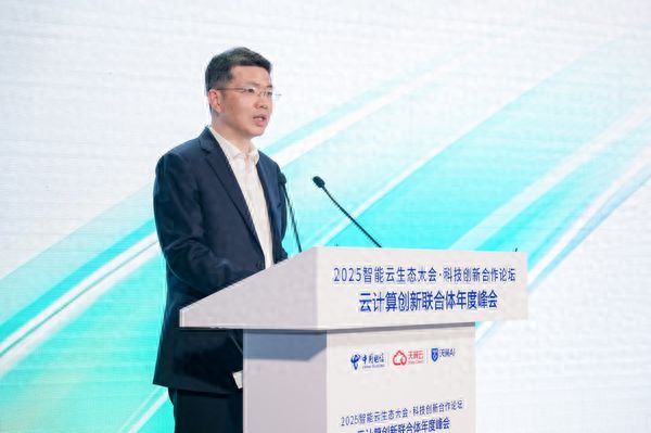 2025智能云生态大会 中国电信科技创新合作论坛在福州举办