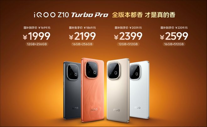 iQOO亮中端性价比杀手锏，Z10 Turbo系列搭四代骁龙8s，1799元用上满血DeepSeek