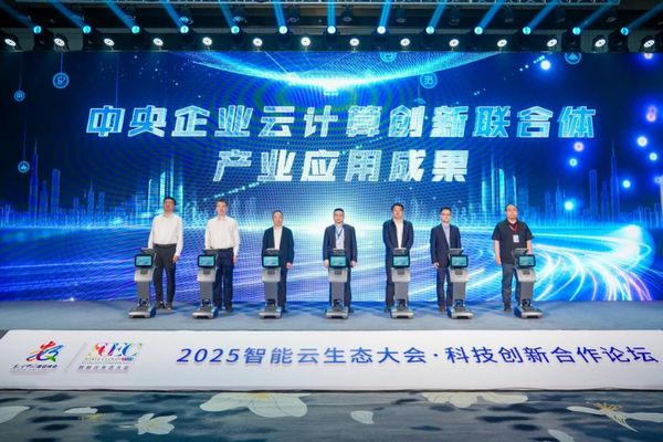 2025智能云生态大会 中国电信科技创新合作论坛在福州举办