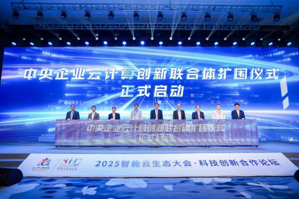 2025智能云生态大会 中国电信科技创新合作论坛在福州举办