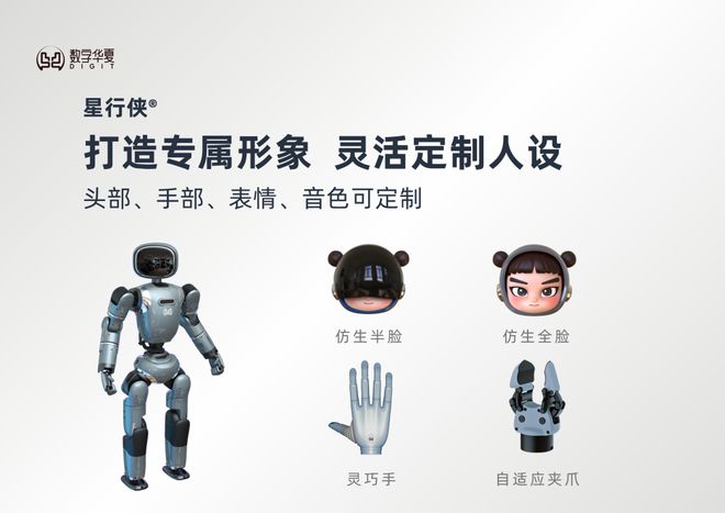 数字华夏发布双形态人形机器人，可双足和轮式自由切换