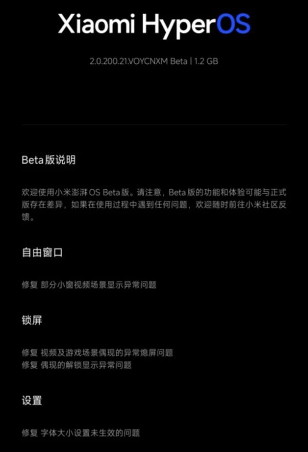 小米平板7 Pro推送澎湃OS Beta版更新 修复四大BUG
