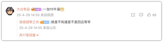 一加15定了！大屏+大电池+大R角