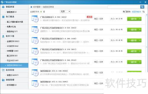 正版广联达软件安装教程