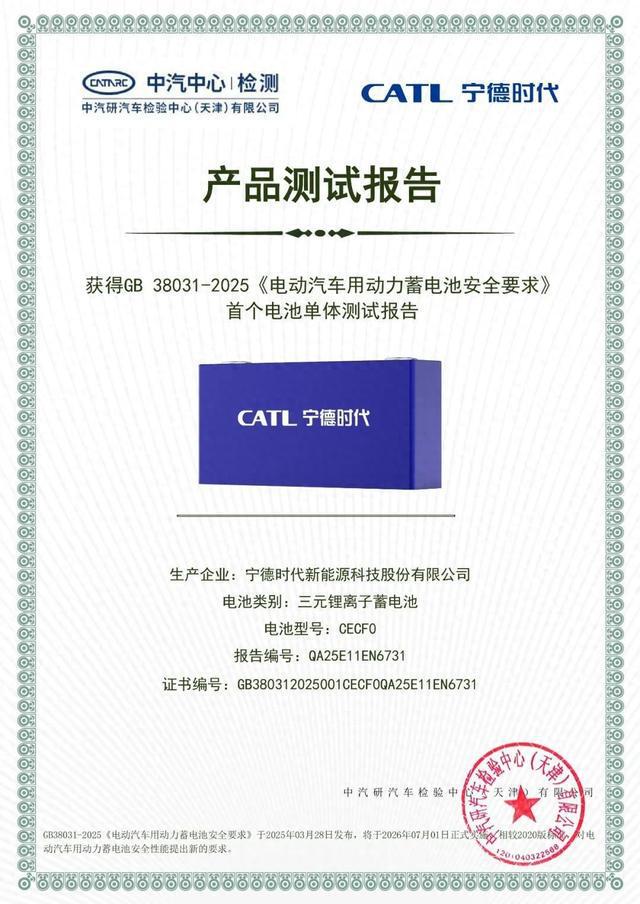 宁德时代成为首家通过动力电池新国标企业 车企电池商加速布局