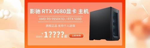 五一限时好价！影驰天猫特惠清单