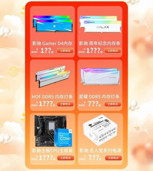五一限时好价！影驰天猫特惠清单