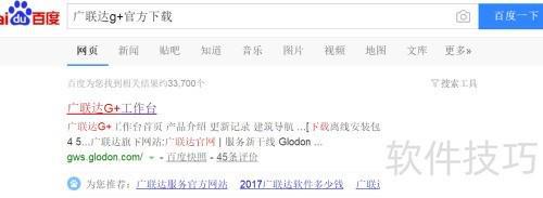 广联达G+平台使用指南