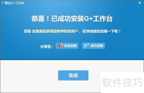 广联达G+平台使用指南