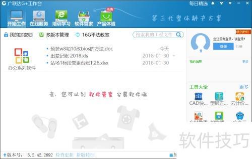 广联达G+平台使用指南