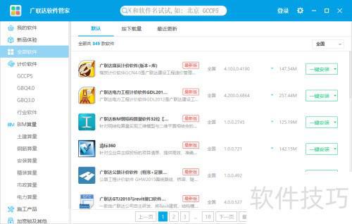 广联达G+平台使用指南
