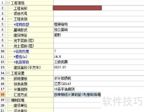 广联达算量基础知识：快速掌握核心要点