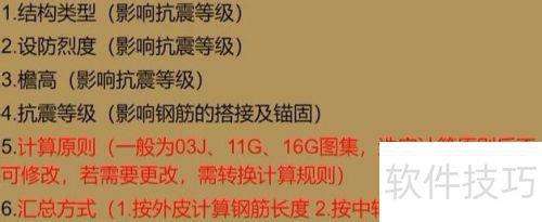 广联达算量基础知识：快速掌握核心要点