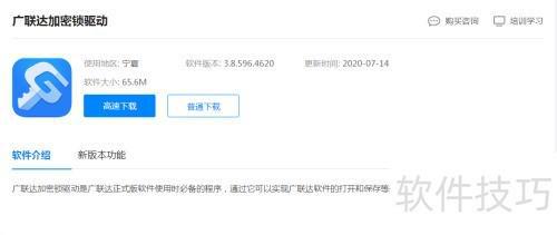 广联达锁检测不到的解决方法