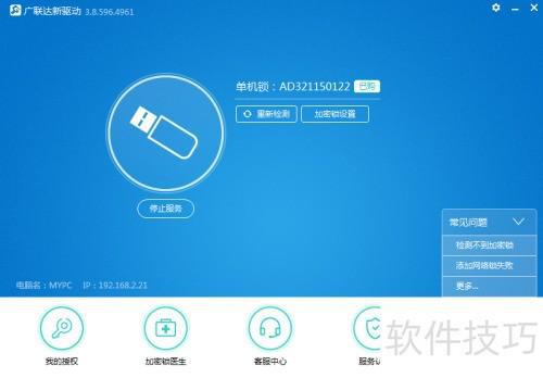 广联达锁检测不到的解决方法