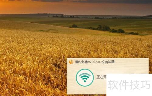 猎豹免费WiFi更改密码方法