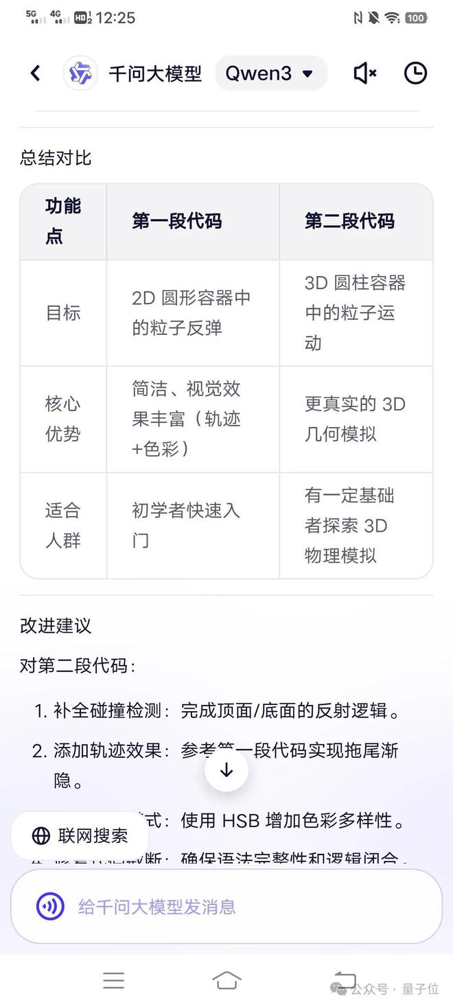 Qwen3真香！通义App满血接入，一手实测在此