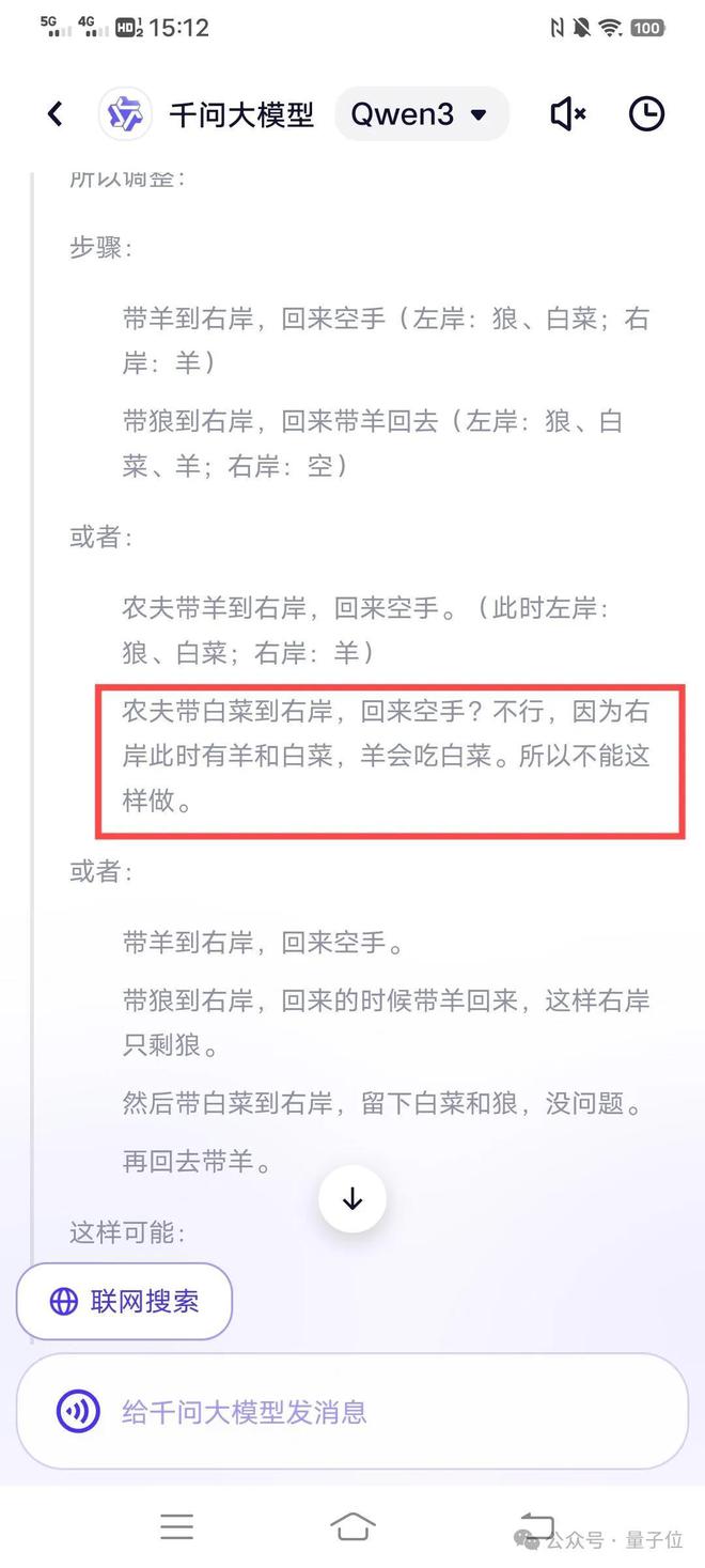 Qwen3真香！通义App满血接入，一手实测在此