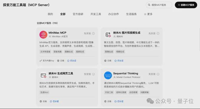 普通人也能用上超级智能体！实测100+MCP工具随便