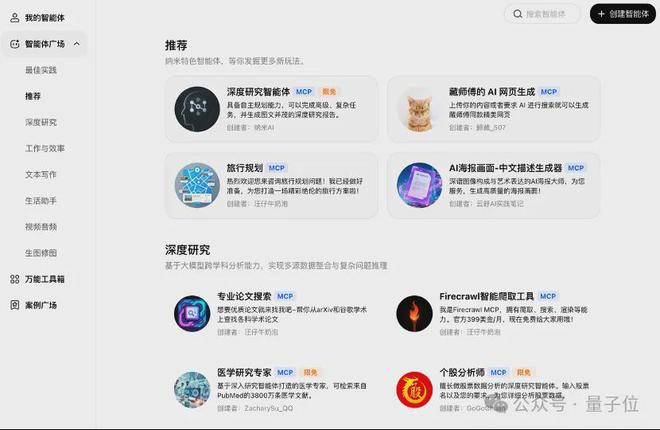 普通人也能用上超级智能体！实测100+MCP工具随便
