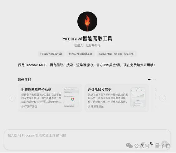 普通人也能用上超级智能体！实测100+MCP工具随便