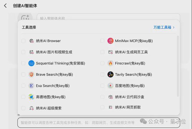 普通人也能用上超级智能体！实测100+MCP工具随便