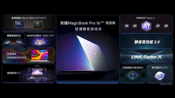 荣耀MagicBook Pro 16 2025发布 首发5070 5039元起售