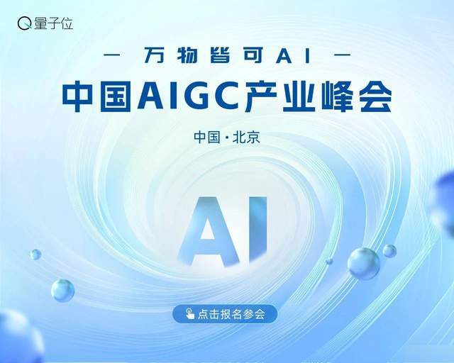 速戳报名！最新AIGC峰会嘉宾在此，4月16日，来和大佬们一起AI