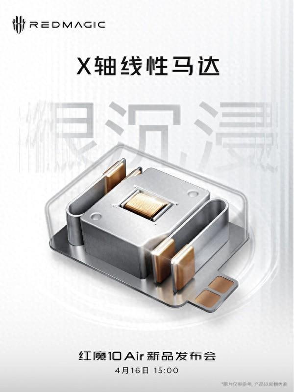 红魔10 Air下周发布 搭载X轴线性马达配6000mAh电池