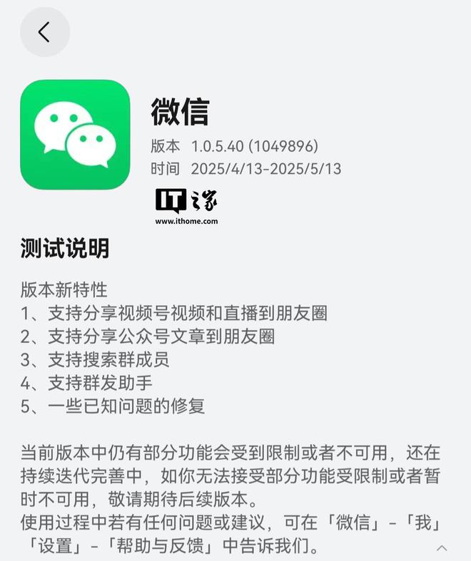 微信鸿蒙版 App 开启 1.0.5.40 尝鲜升级