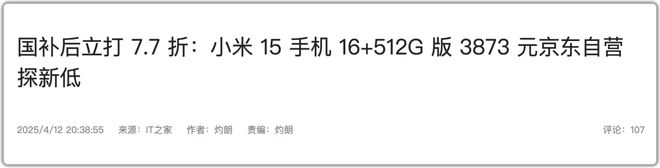 再降200！小米15“闪击”对手，好香