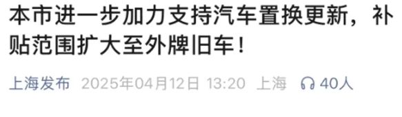 上海汽车置换补贴新政策 外地牌也能办 最高补1.5万元