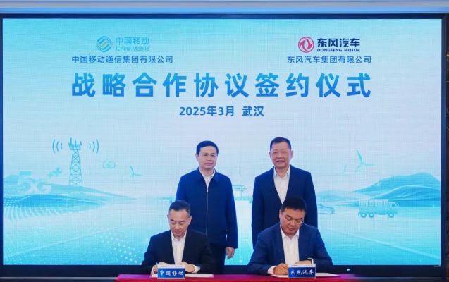 东风汽车与中国移动签署战略合作协议