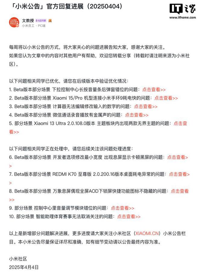 小米澎湃 HyperOS 2 问题处理进展公布