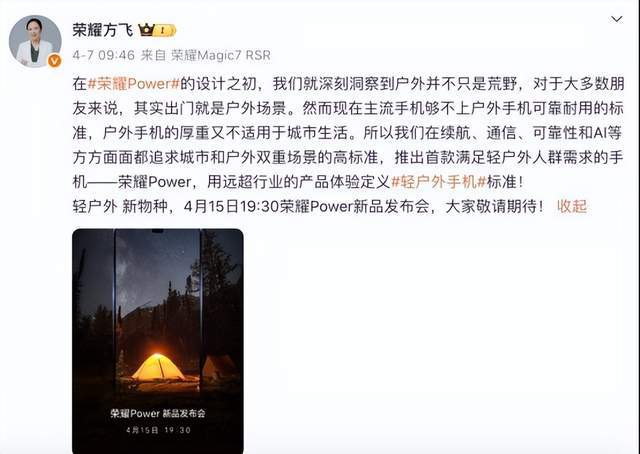 荣耀Power外观曝光，出门就是户外！