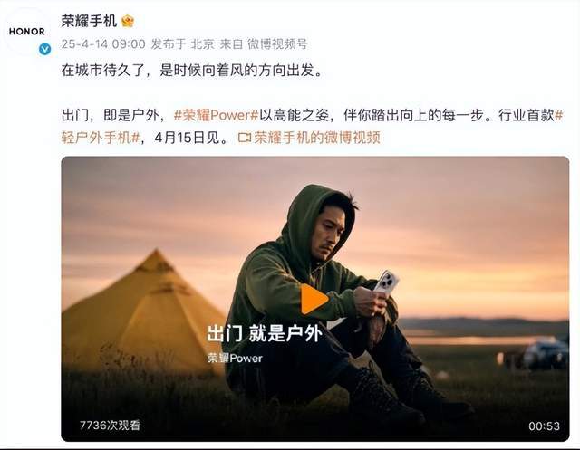 荣耀Power外观曝光，出门就是户外！