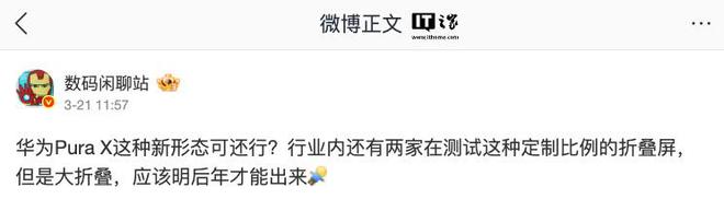 OPPO 周意保： Find“明确不会做”阔折叠手机