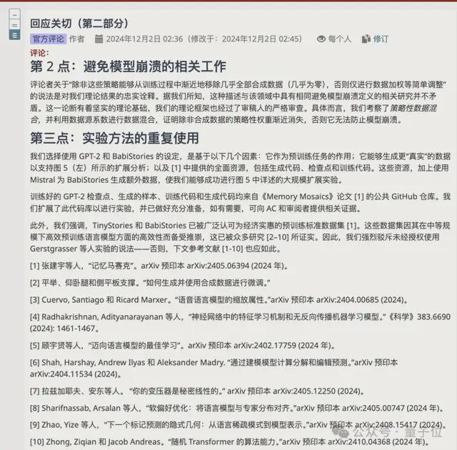 ICLR高分论文险遭拒，只因未引用「造假」研究？？？作者怒喷