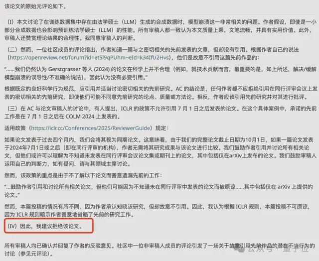 ICLR高分论文险遭拒，只因未引用「造假」研究？？？作者怒喷