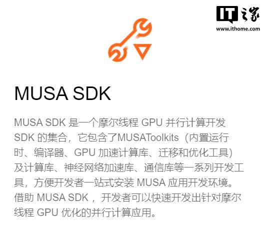 摩尔线程发布 MUSA SDK 4 首个版本，支持国产海光处理器