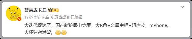 红米K90 Pro大变身，RPhone确定！