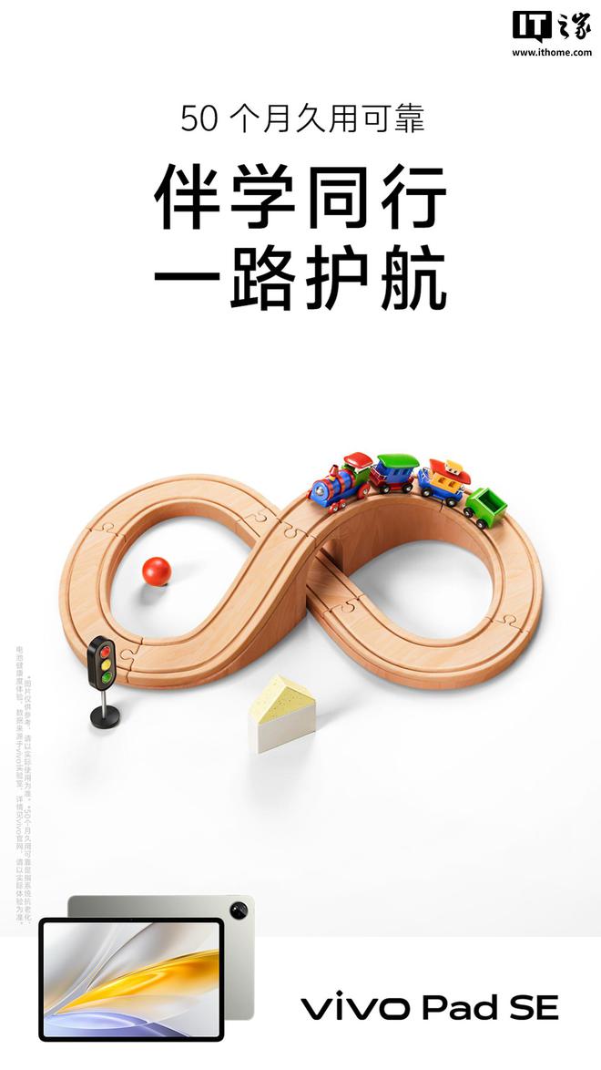 vivo Pad SE 平板搭载 12.3 英寸护眼柔光屏、内置 8500mAh 电池