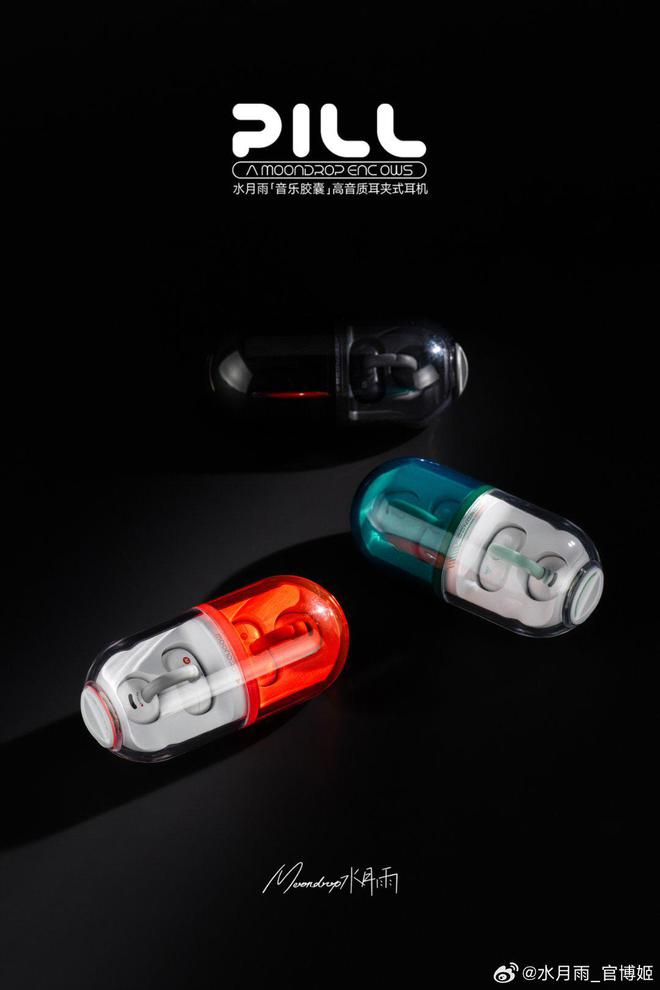 水月雨耳夹耳机“PILL 音乐胶囊”完整规格公布，199 元