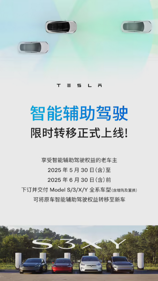 特斯拉车主注意！智能辅助驾驶限时免费转移 6月30日前下单生效