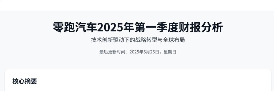 这届国产AI真的可以！20分钟生成万字报告，附带可视化网页