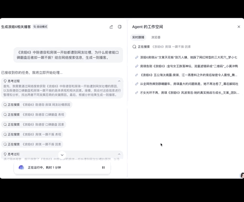 又一出圈AI神器！扣子空间放大招：文字秒变真人级播客