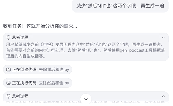 又一出圈AI神器！扣子空间放大招：文字秒变真人级播客